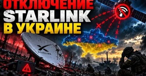 "США ограничили Starlink" - Сергей Ауслендер