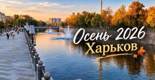 Прогулка по Харькову!
