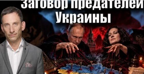 Заговор предателей Украины | Виталий Портников