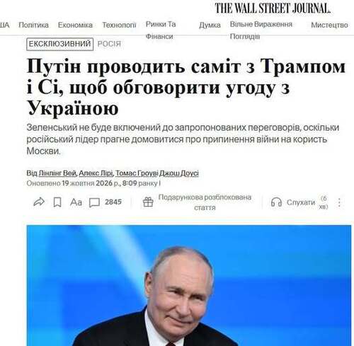"Путін висуває ідею проведення саміту з Трампом і Сі для обговорення угоди щодо України" - Юрій Ніколов