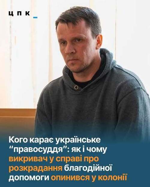 Кого карає українське правосуддя