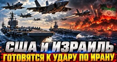 "Флот США идёт к Ирану" - Сергей Ауслендер