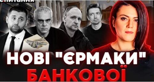 ❗️ "Новий ЄРМАК" Зеленського. ПІДОЗРА Арахамії від нового "Шефа" | Є ПИТАННЯ