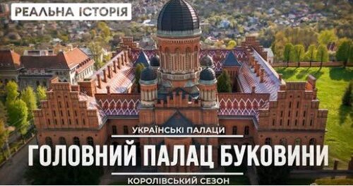 "Чому росіяни і румуни приховували цю історію?!" - Реальна історія
