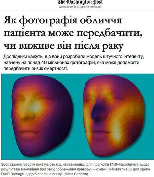 "Як фотографія обличчя пацієнта може допомогти передбачити, чи виживе він після раку" - Юрій Ніколов