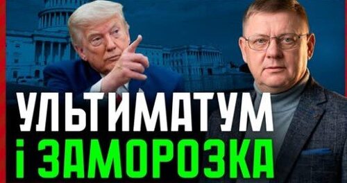 ЖАХЛИВИЙ ПЛАН Миру. Трамп показує зуби: Що обере Європа?