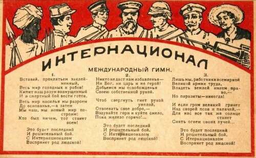 "Интернационал" - Дмитрий Чернышов