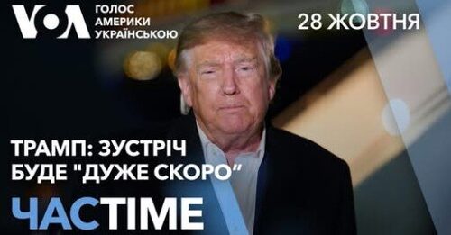 Тристоронні переговори між Україною, Росією та США: чи бере участь ЄС. ЧАС-TIME