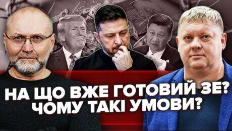 Банкова УСЕ ПРОДАЛА! Зеленському ВІДМОВИЛИ у зустрічі з Сі й Трампом! Почалося ЗАЛЯКУВАННЯ