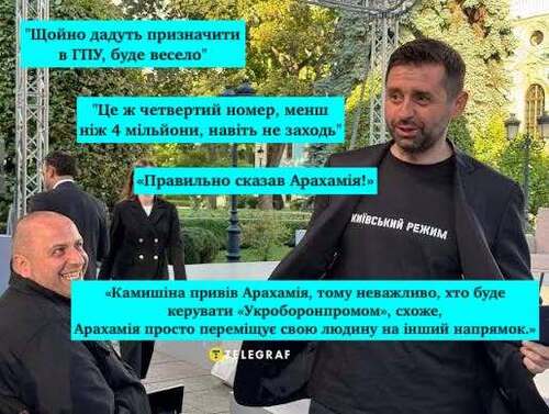 "Смішну та принизливу історію розкопало Слідство.Інфо про віце-короля України Давіда “Брауна” Арахамію" - Костянтин Корзун