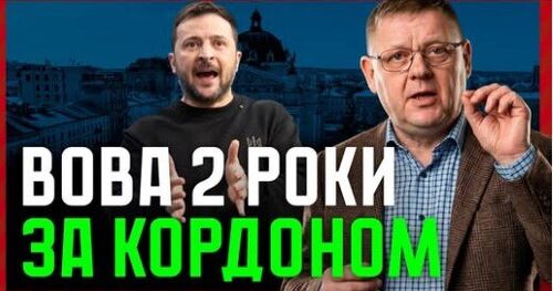 Щурі біжать із корабля? Чому Подоляк іде, а Зеленського не було в Україні 2 роки